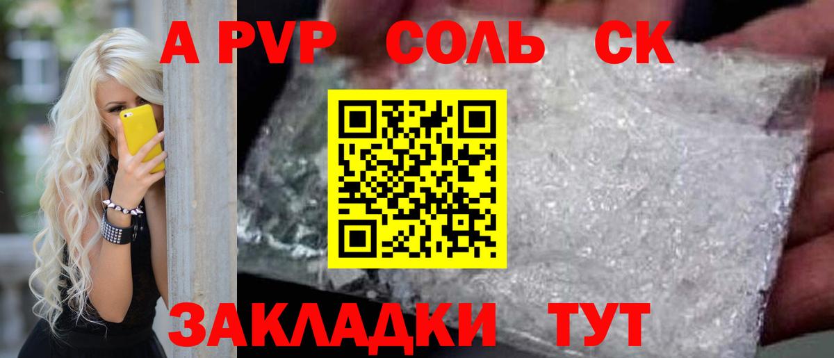 A-PVP Crystall  Alfa_PVP СК КРИС  A-PVP крисы CK  Вход с VPN  Alpha PVP  Куйбышев 