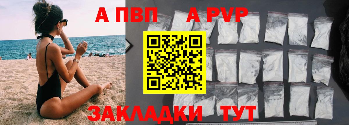 Альфа ПВП Crystall Куйбышев