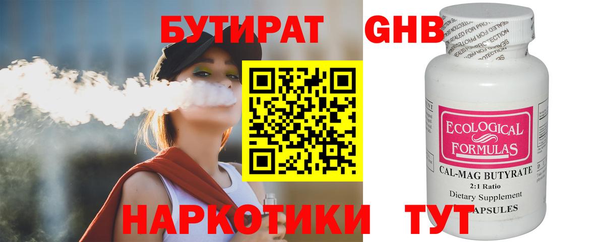 БУТИРАТ бутик Куйбышев