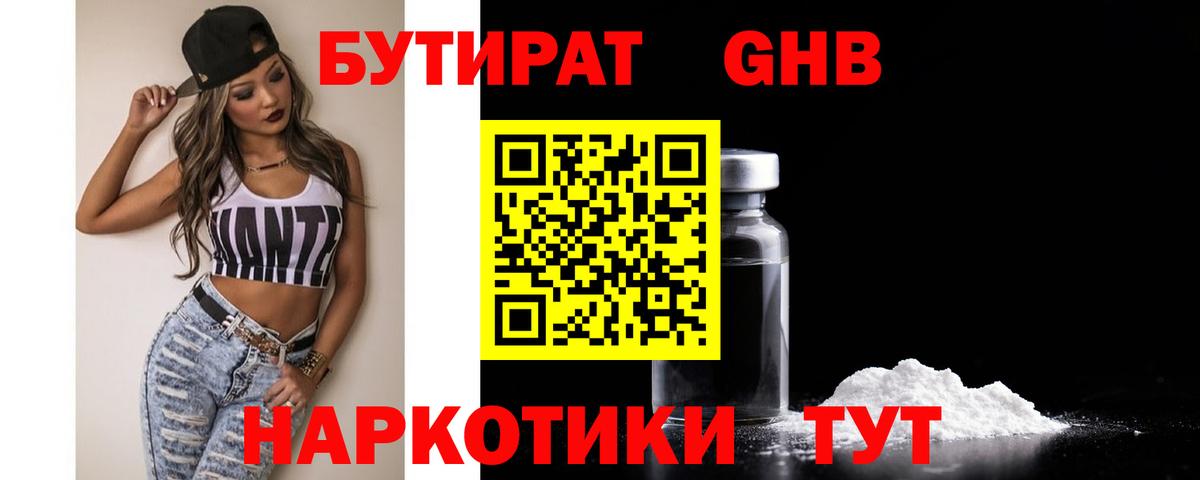 Бутират  Бутират жидкий экстази  Вход с VPN  Куйбышев 