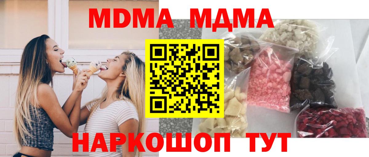 МДМА Molly  MDMA crystal  МДМА  Вход с VPN  Куйбышев 