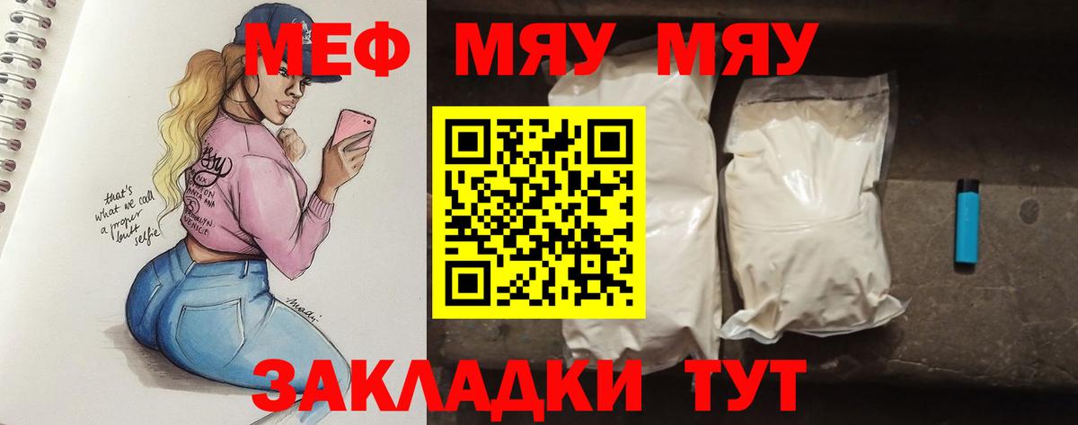 Мефедрон мяу мяу  Меф VHQ  Вход с VPN  цена наркотик  Куйбышев  МЯУ-МЯУ 