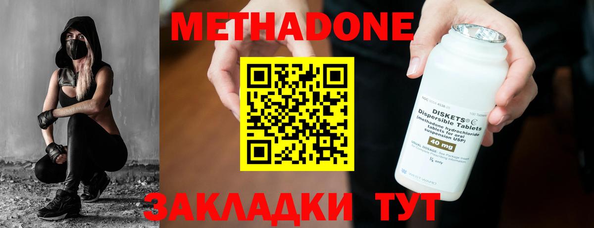Метадон methadone  МЕТАДОН мёд  Вход с VPN  Куйбышев 