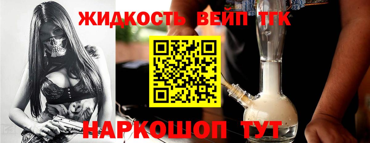 Дистиллят ТГК вейп  Вход с VPN  закладки  Куйбышев 